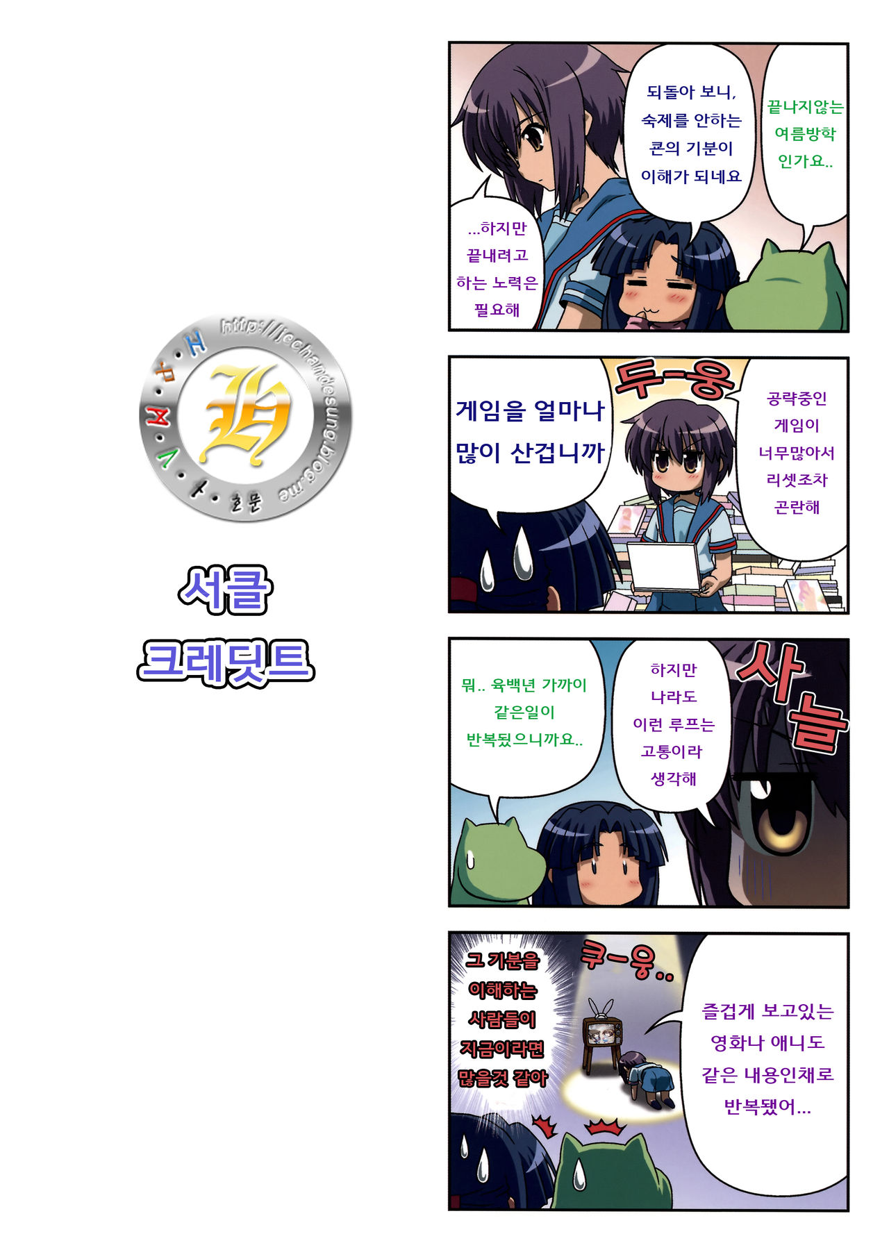 Nagato Yuki-chan no Kansatsu | 나가토 유키쨩의 관찰 page 2 full