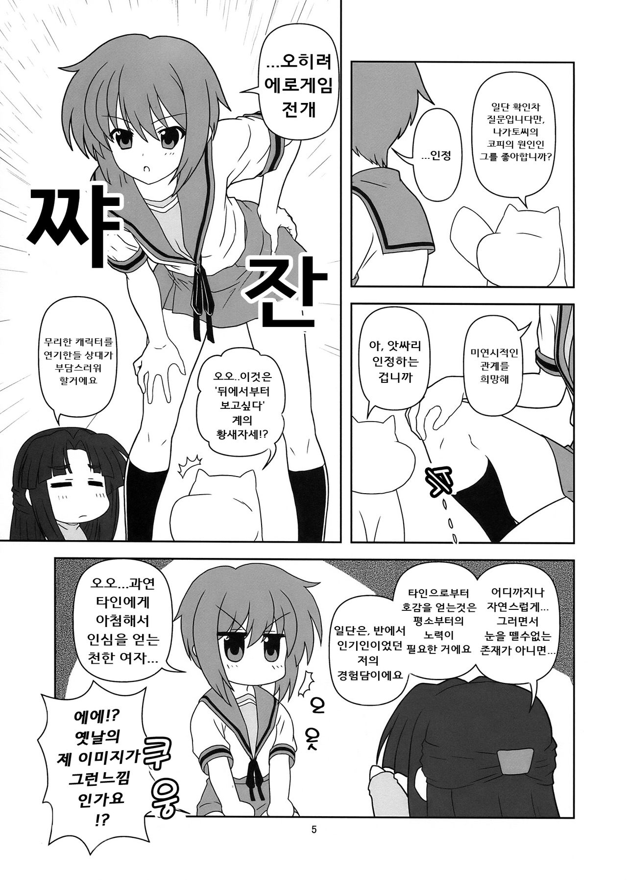 Nagato Yuki-chan no Kansatsu | 나가토 유키쨩의 관찰 page 5 full