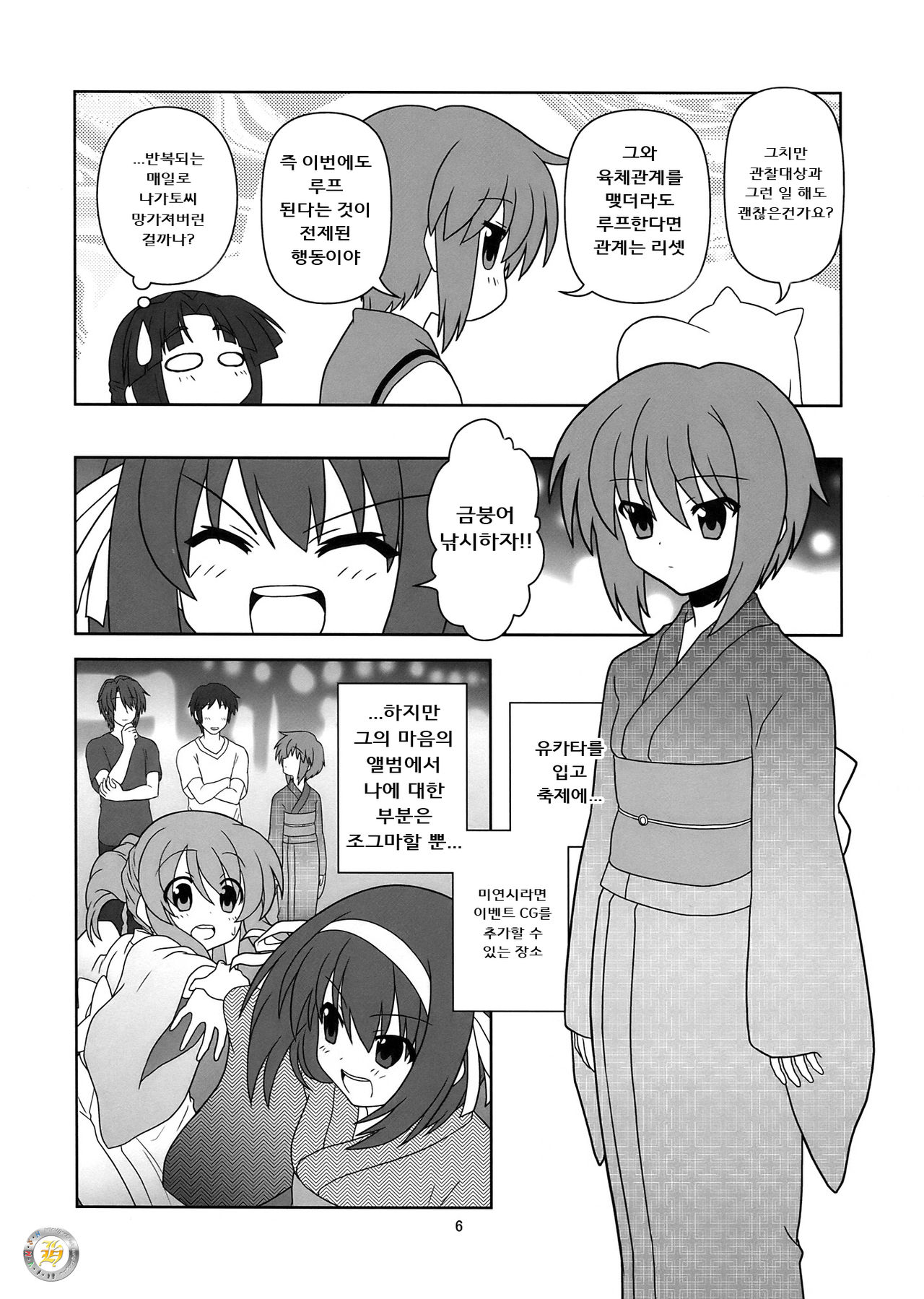 Nagato Yuki-chan no Kansatsu | 나가토 유키쨩의 관찰 page 6 full