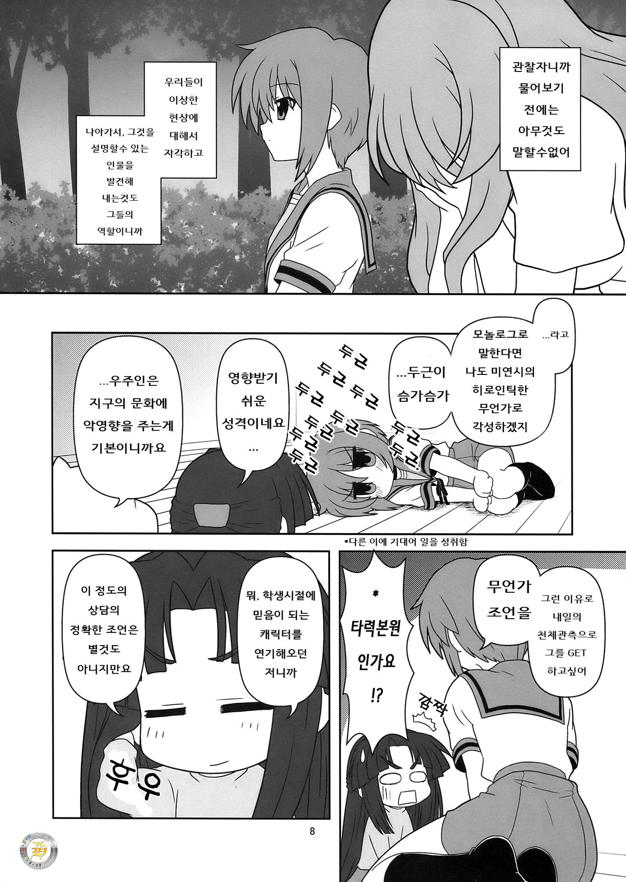 Nagato Yuki-chan no Kansatsu | 나가토 유키쨩의 관찰 page 8 full