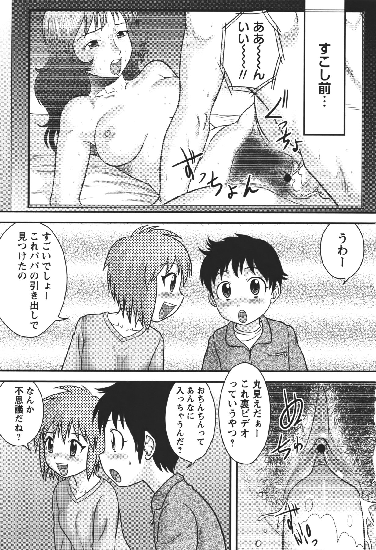 COMIC Masyo 2011-01 page 6 full
