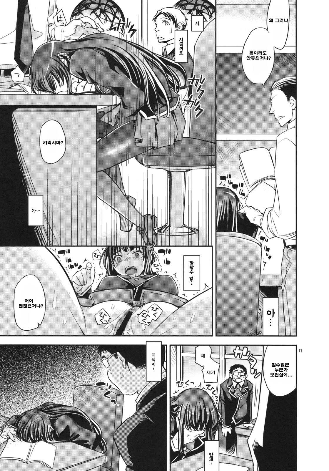 Shouko to Yuuji to NTR | 쇼코 와 유우지 와 NTR page 10 full