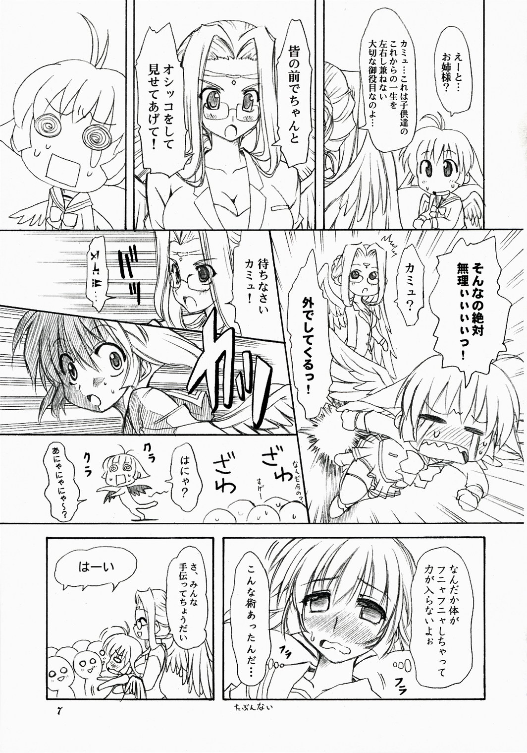 Makabin Tsukiyo page 6 full