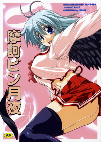 Makabin Tsukiyo cover