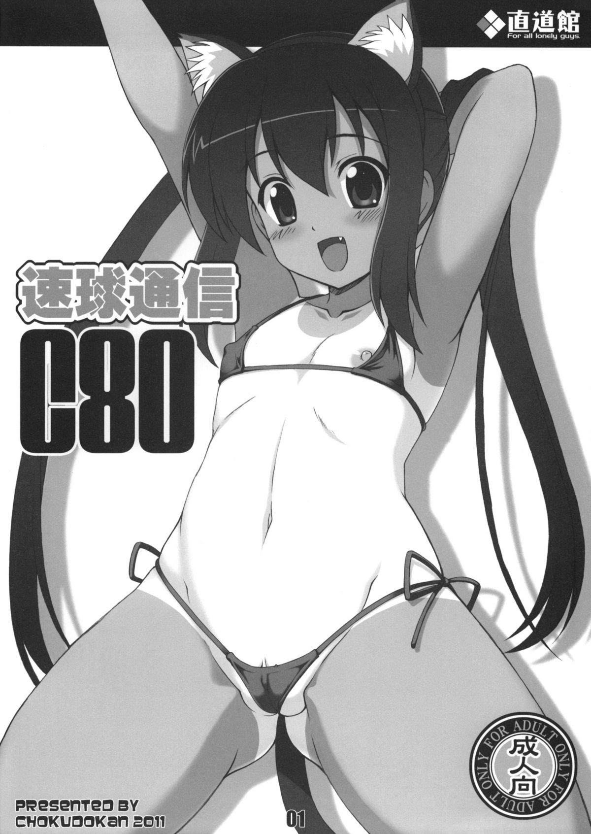 Sokkyuu Tsuushin C80 page 1 full