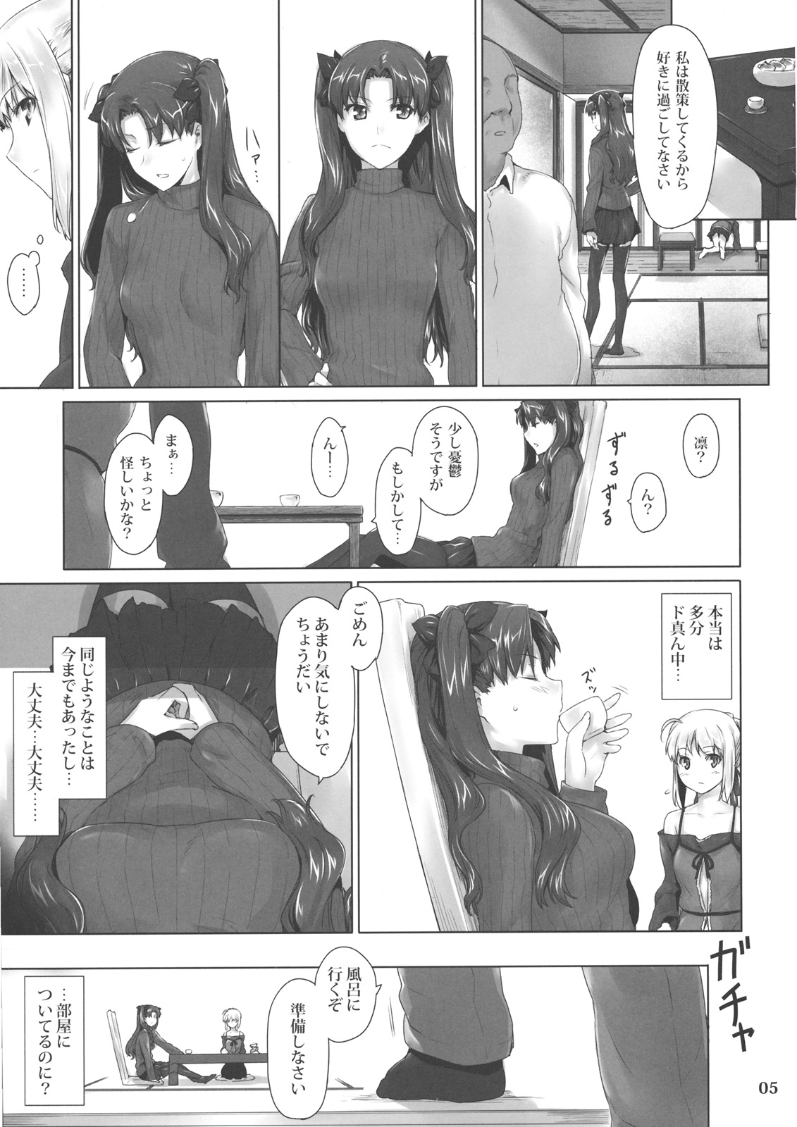 Tosaka-ke no Kakei Jijou 8 page 4 full