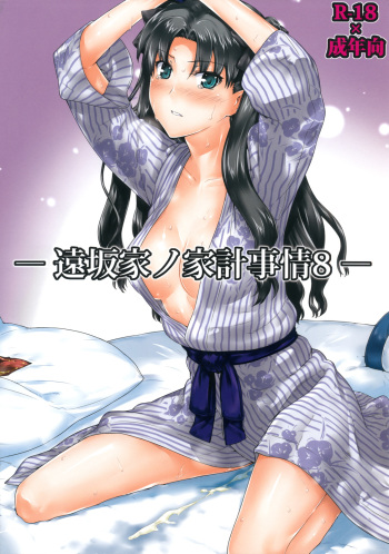 Tosaka-ke no Kakei Jijou 8 cover