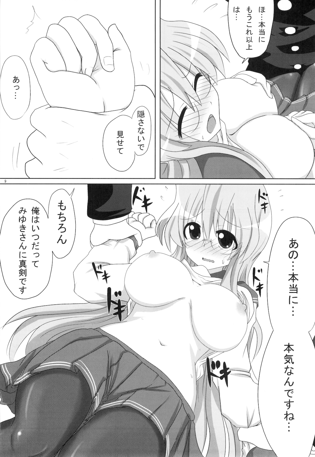 Miyuki-san Aishiteru Majide. page 10 full