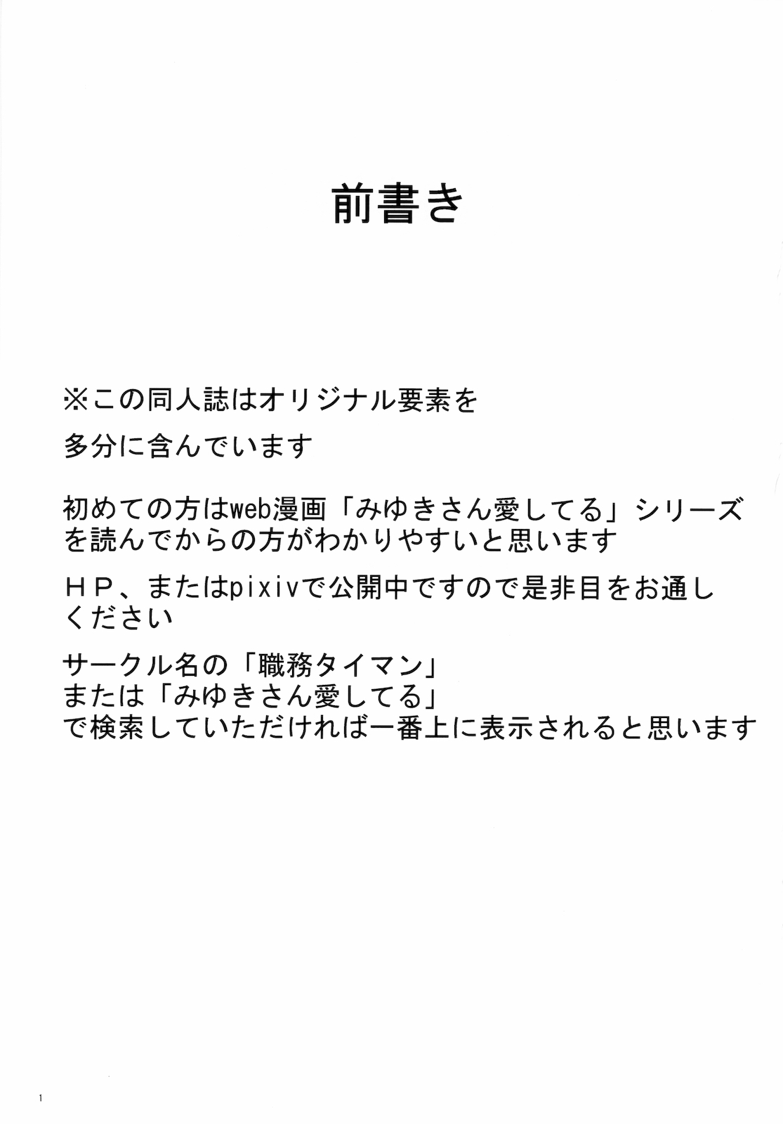 Miyuki-san Aishiteru Majide. page 2 full