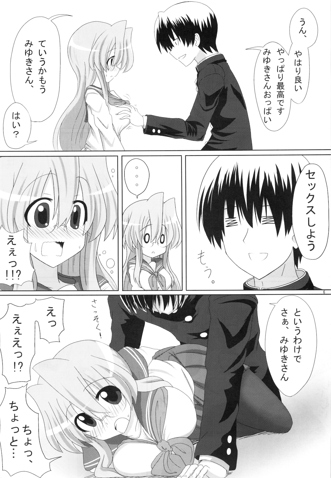 Miyuki-san Aishiteru Majide. page 7 full