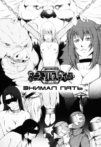 Animal Five cover