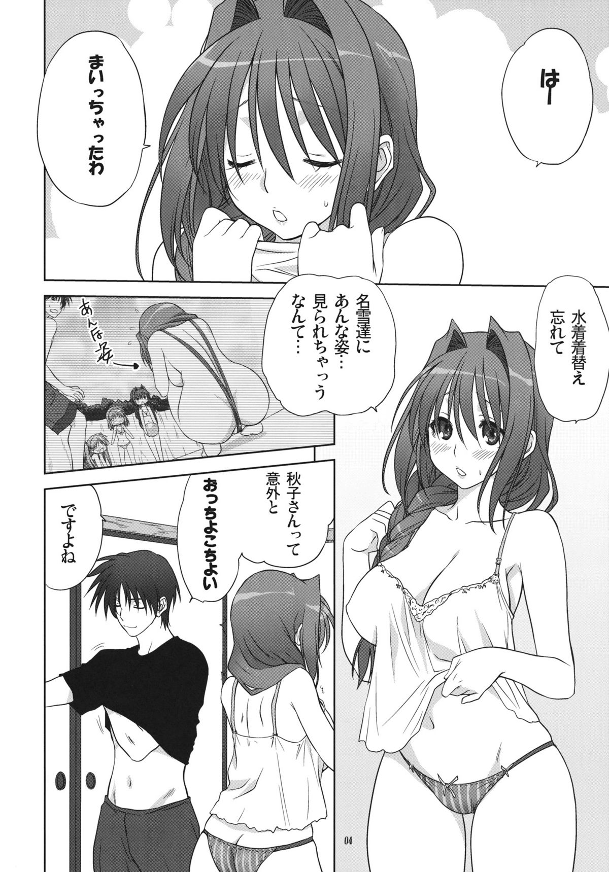 Akiko-san to Issho 9 page 3 full