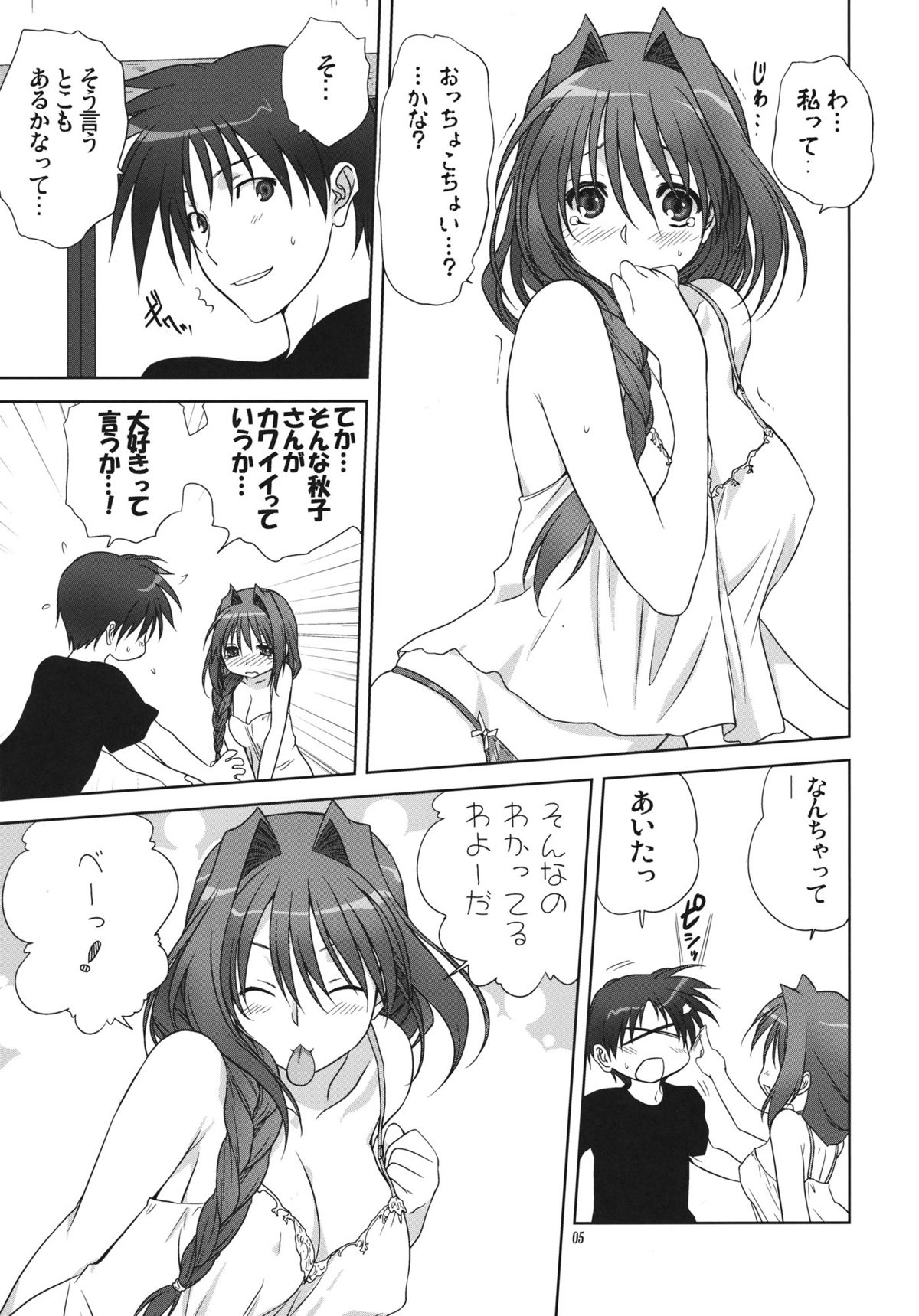 Akiko-san to Issho 9 page 4 full