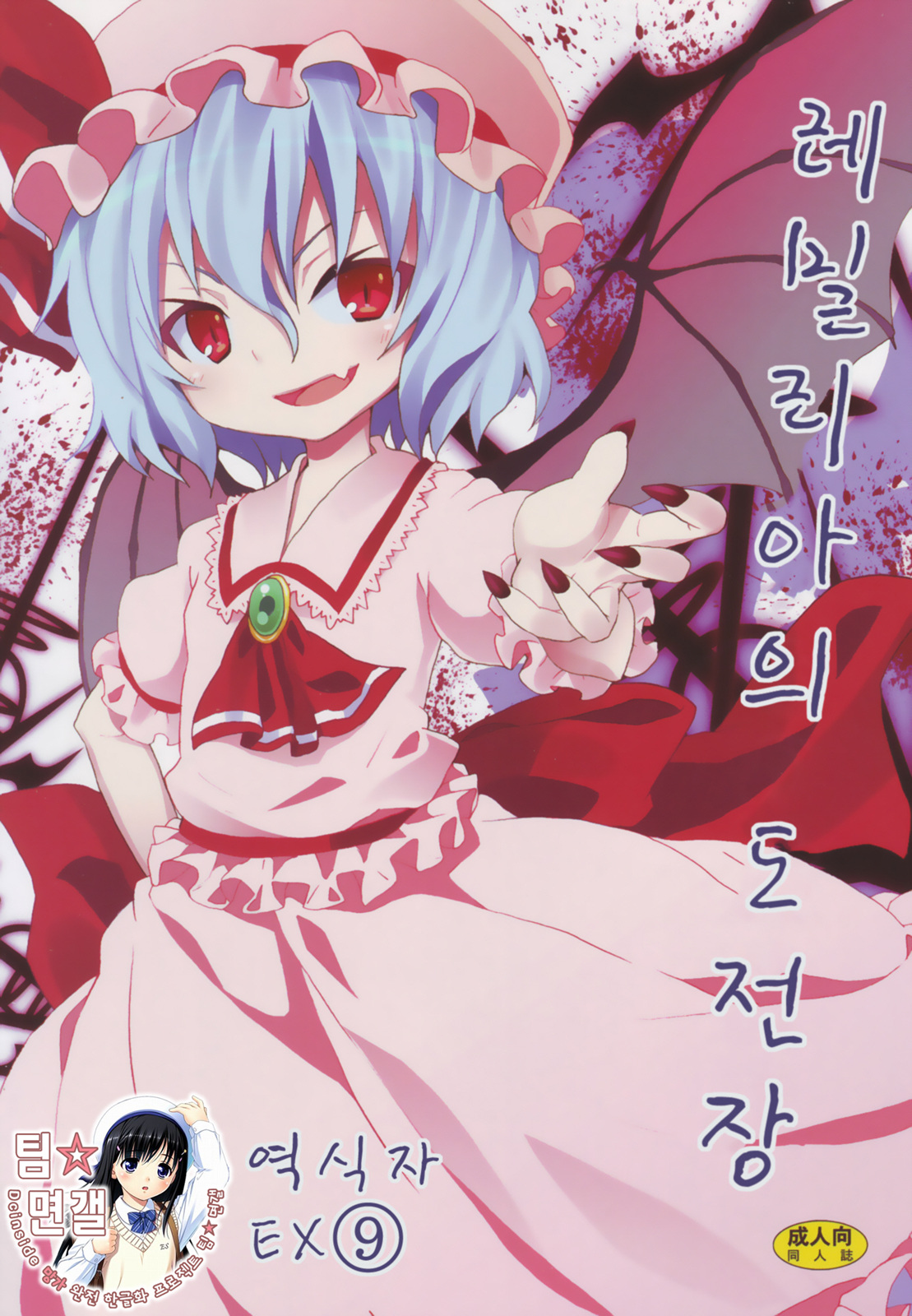 Remilia kara no Chousenjou | 레밀리아의 도전장 page 1 full