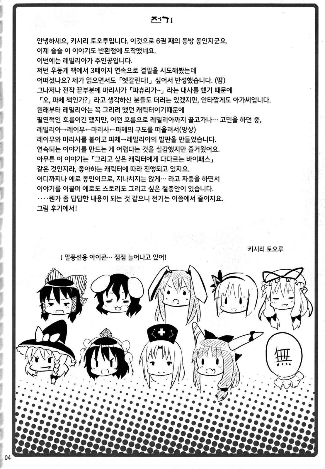 Remilia kara no Chousenjou | 레밀리아의 도전장 page 3 full