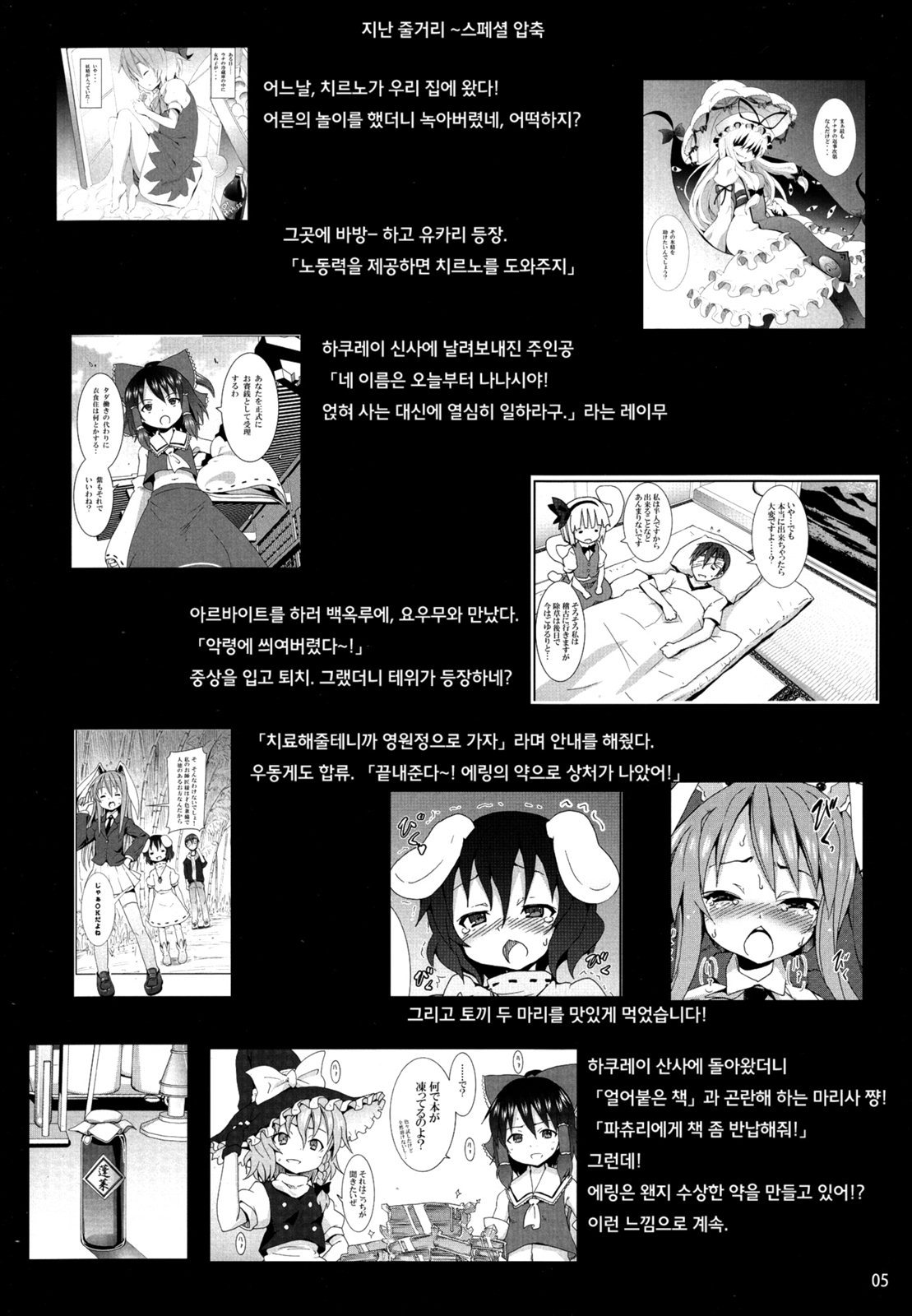 Remilia kara no Chousenjou | 레밀리아의 도전장 page 4 full