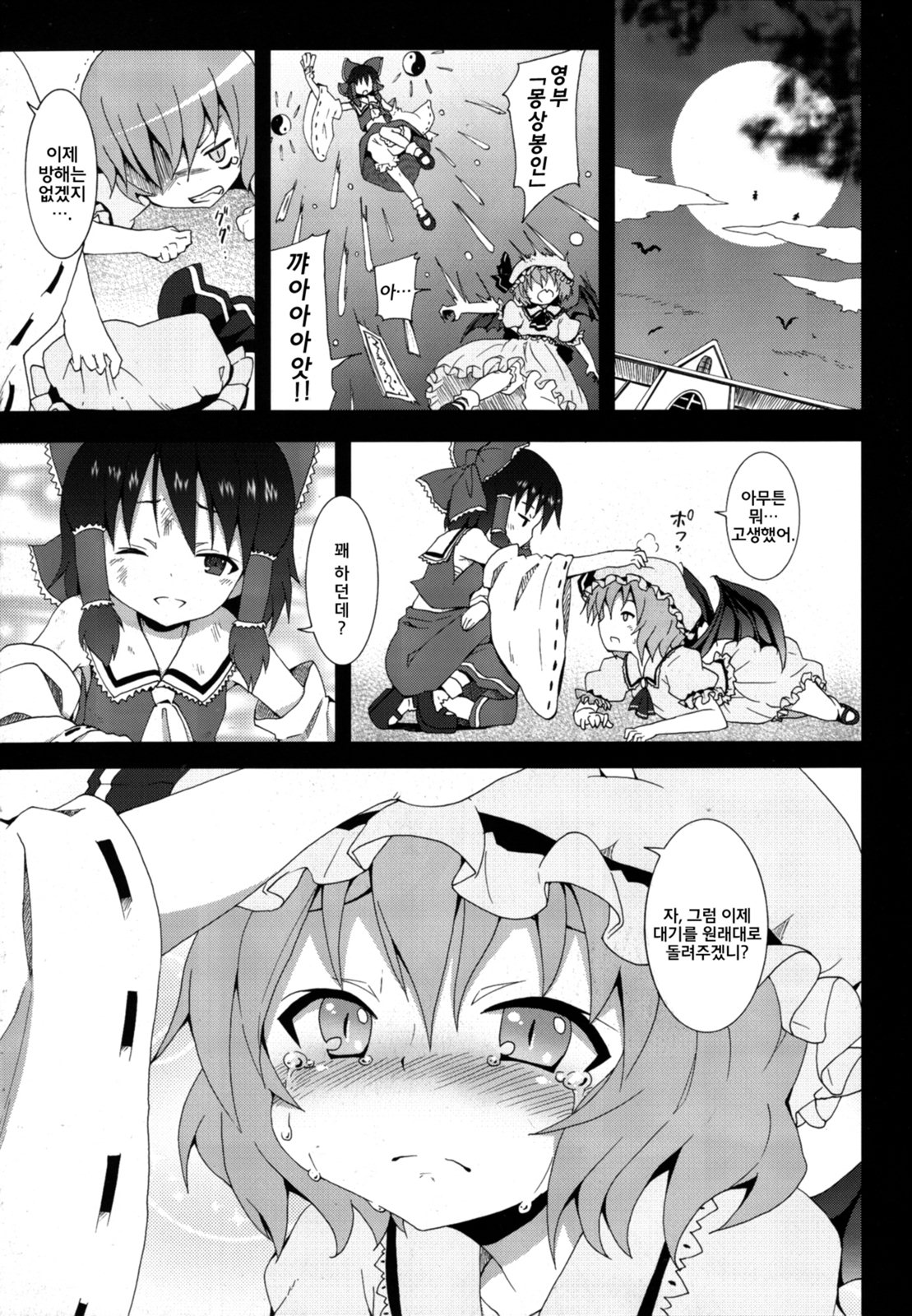 Remilia kara no Chousenjou | 레밀리아의 도전장 page 6 full