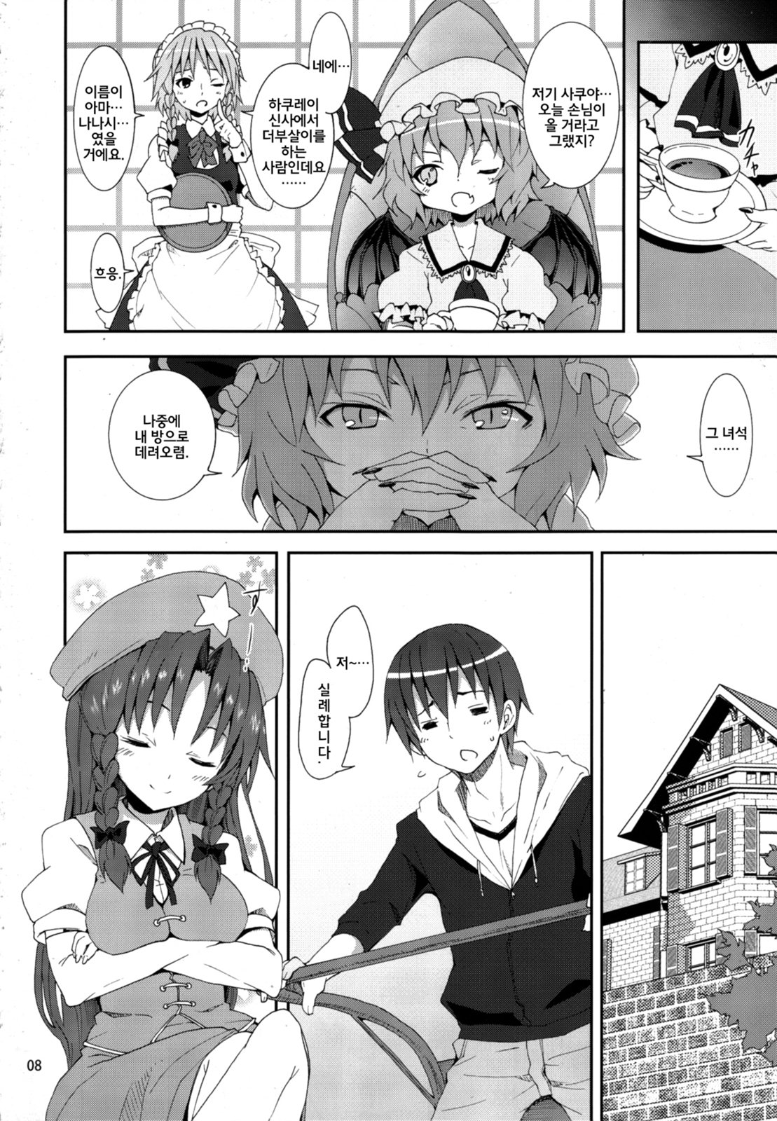 Remilia kara no Chousenjou | 레밀리아의 도전장 page 7 full