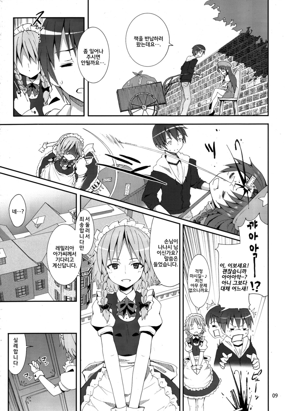 Remilia kara no Chousenjou | 레밀리아의 도전장 page 8 full