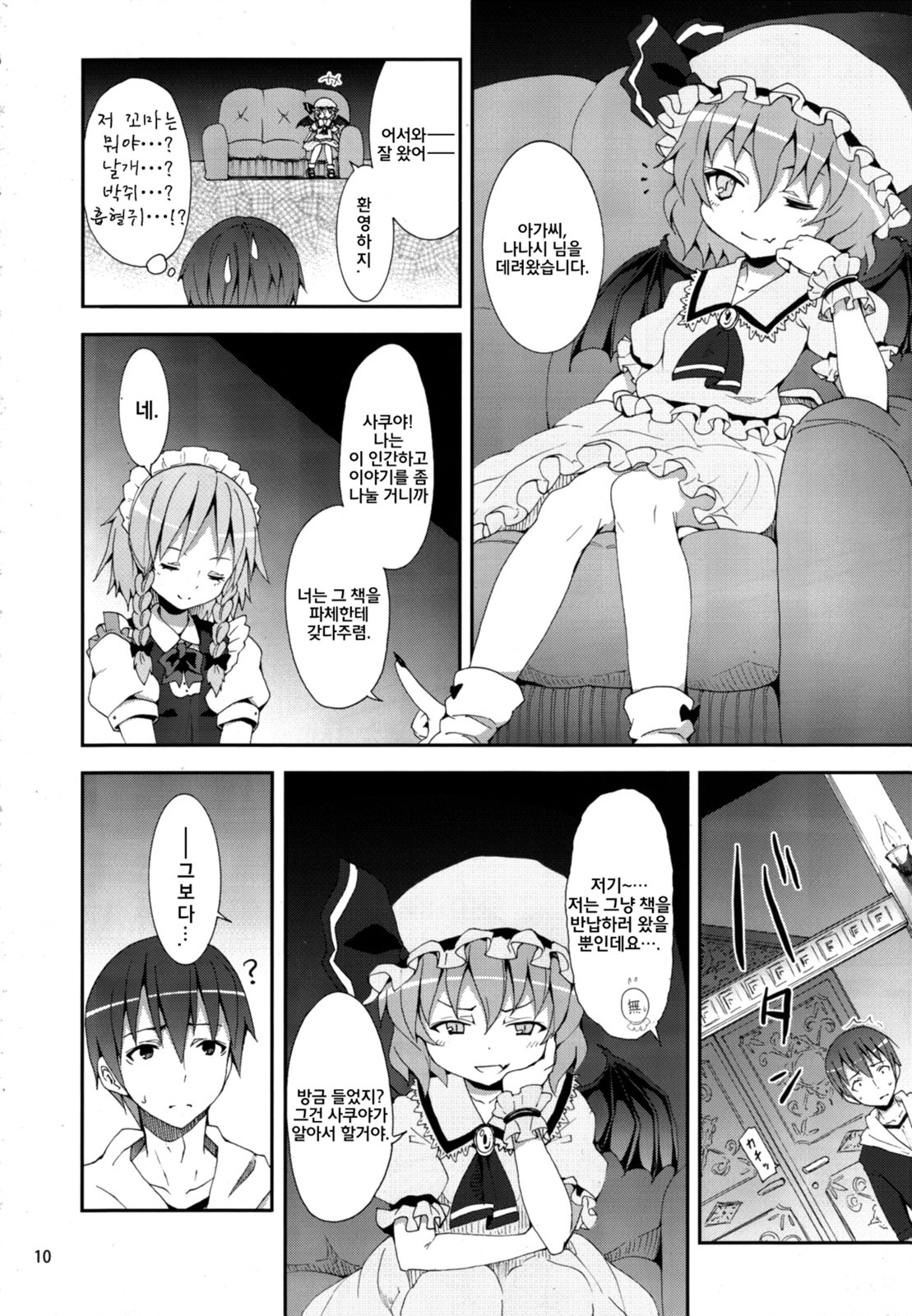 Remilia kara no Chousenjou | 레밀리아의 도전장 page 9 full