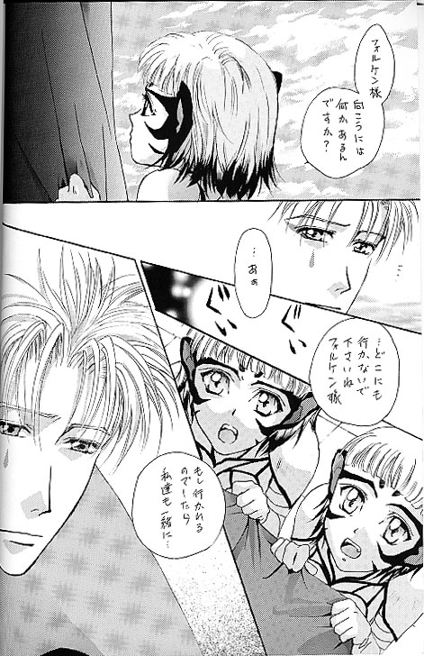 Escaflowne - Setsuna no Kaze, Eien no Toki page 6 full
