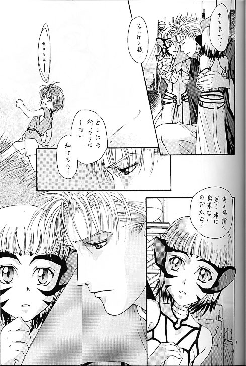 Escaflowne - Setsuna no Kaze, Eien no Toki page 7 full