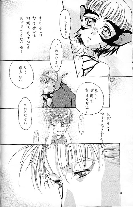 Escaflowne - Setsuna no Kaze, Eien no Toki page 8 full