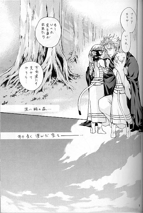Escaflowne - Setsuna no Kaze, Eien no Toki page 9 full