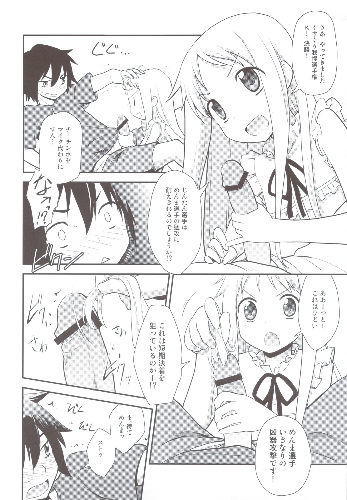 Yawaraka Menma Donburi page 8 full
