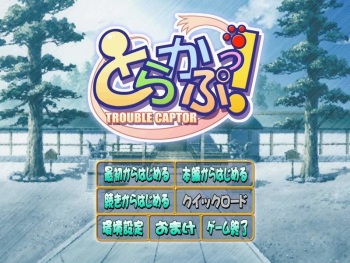 Torakapu! TROUBLE CAPTOR cover