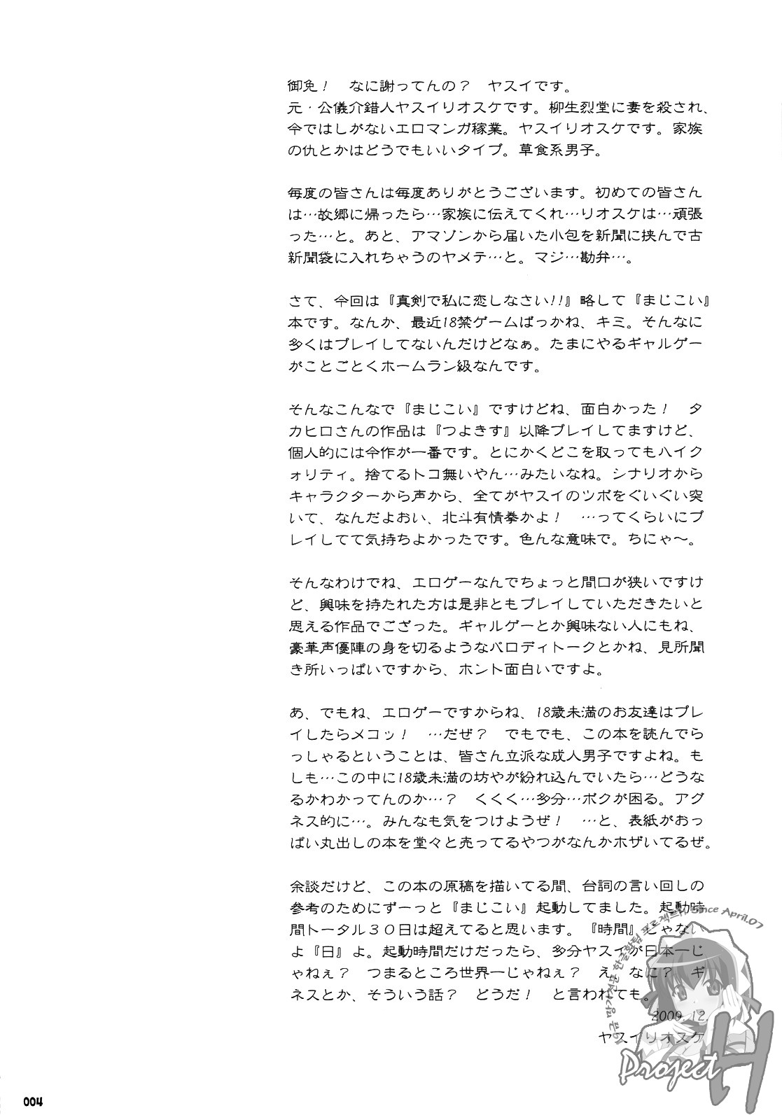 Go! Go! Bushi Musume page 4 full