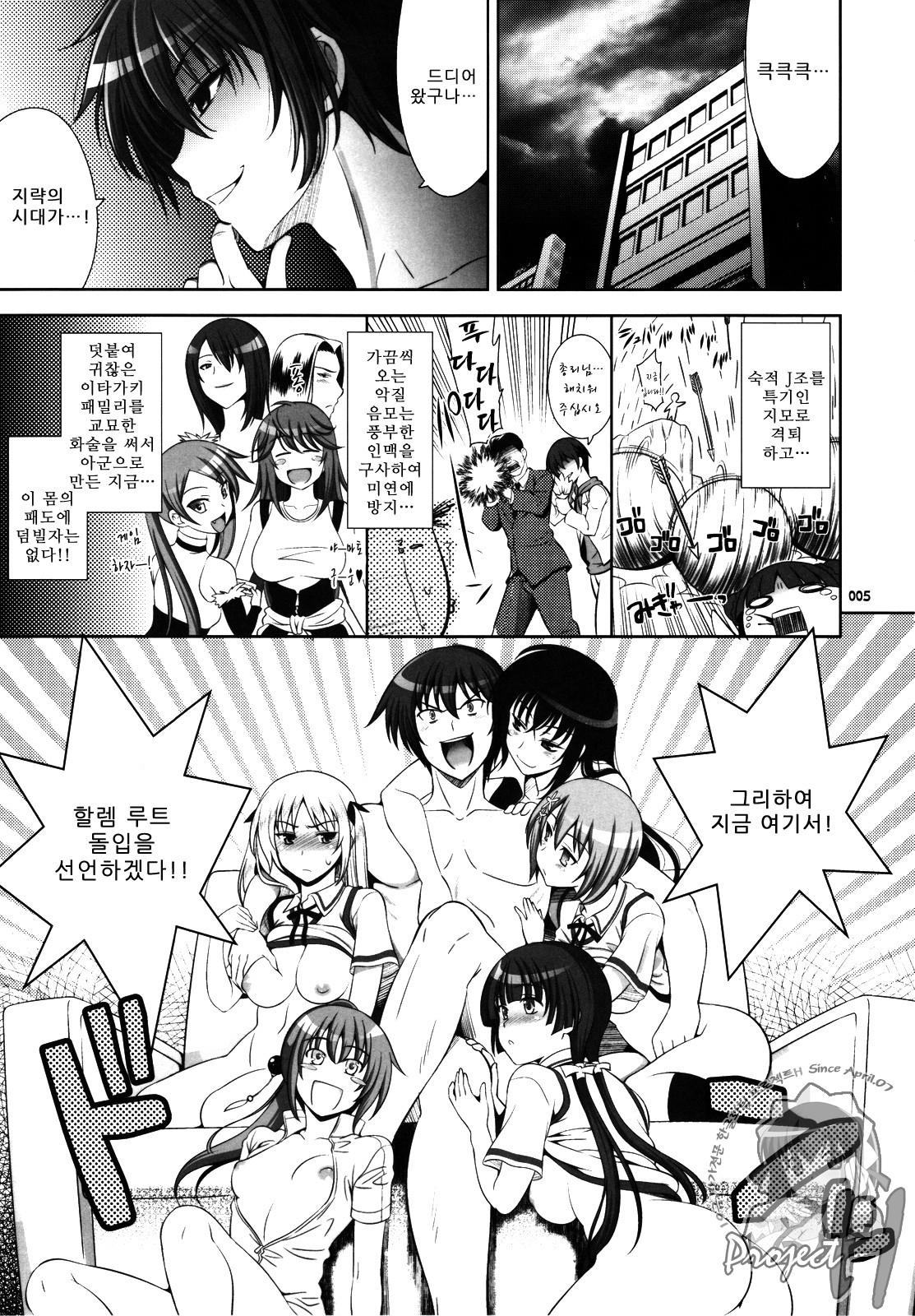 Go! Go! Bushi Musume page 5 full