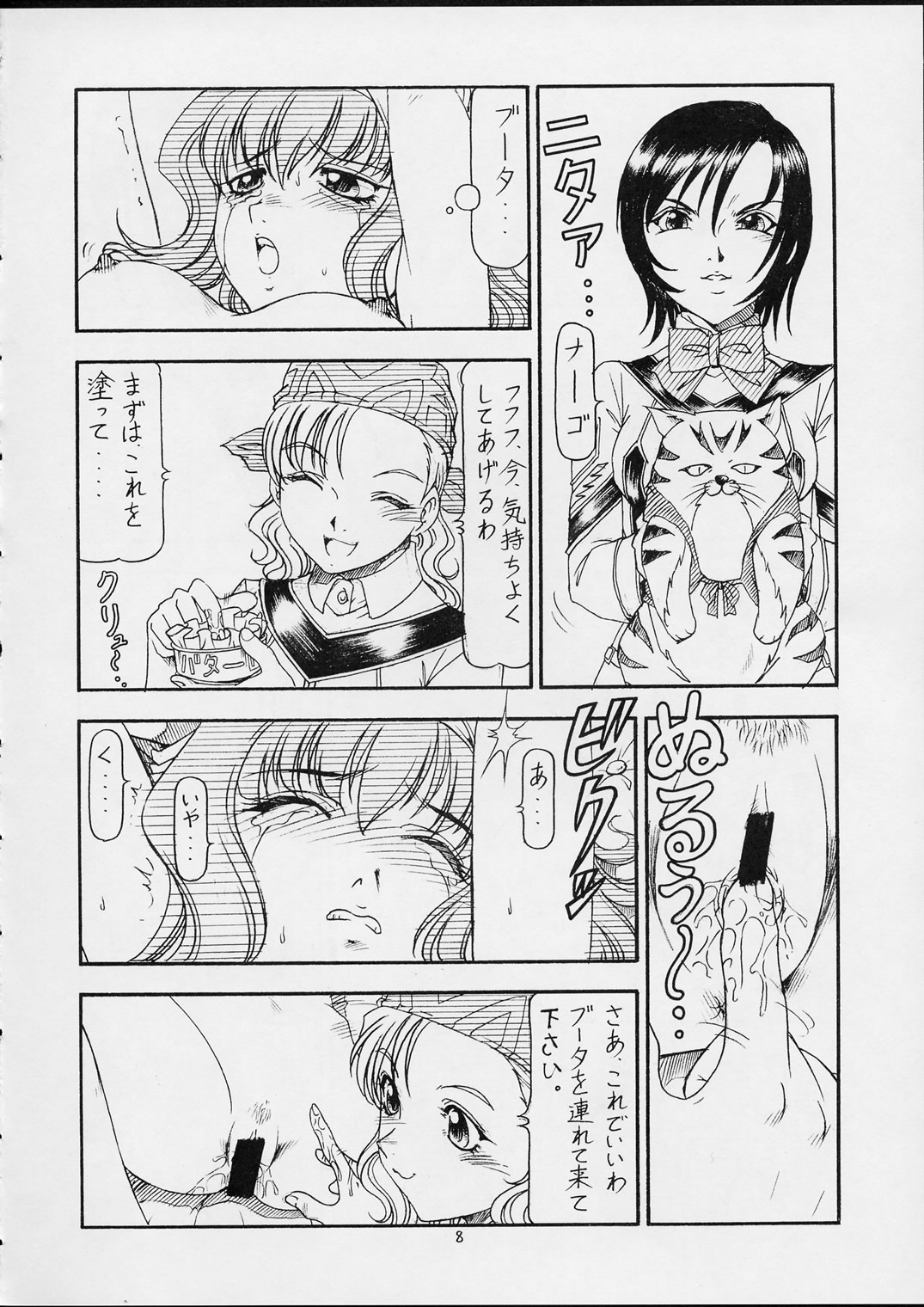 GPM.XXX ver 4.5 Moegiiro no Inmu page 9 full