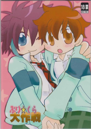 Puri☆Kura Daisakusen cover