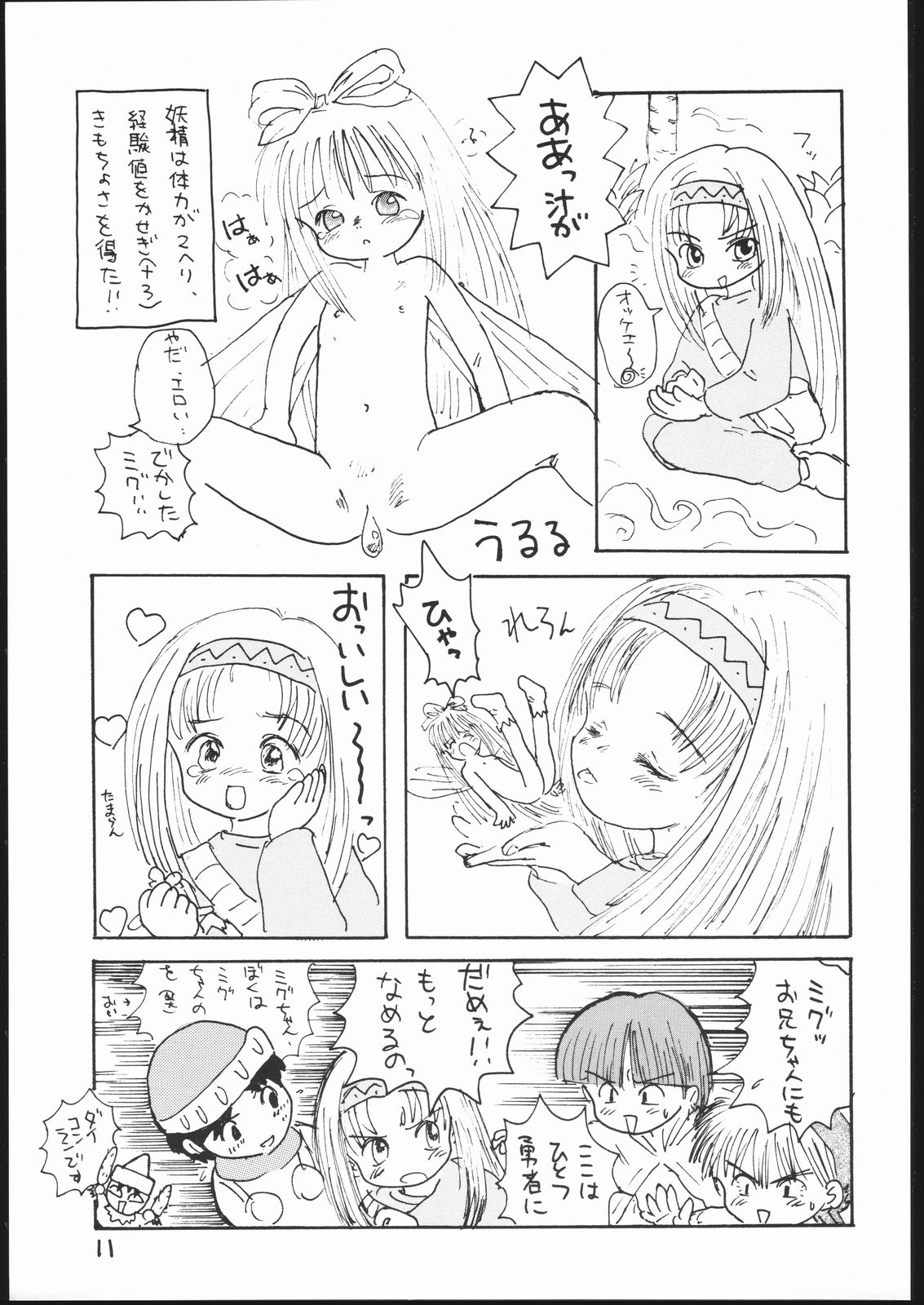 Guru Guru Book page 10 full