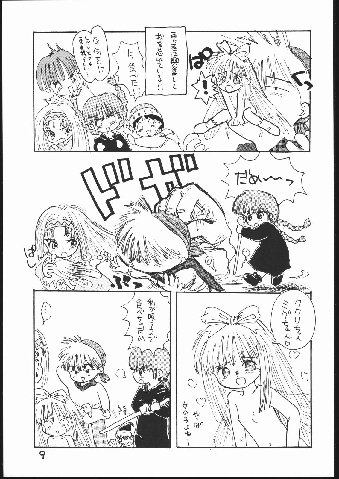 Guru Guru Book page 8 full