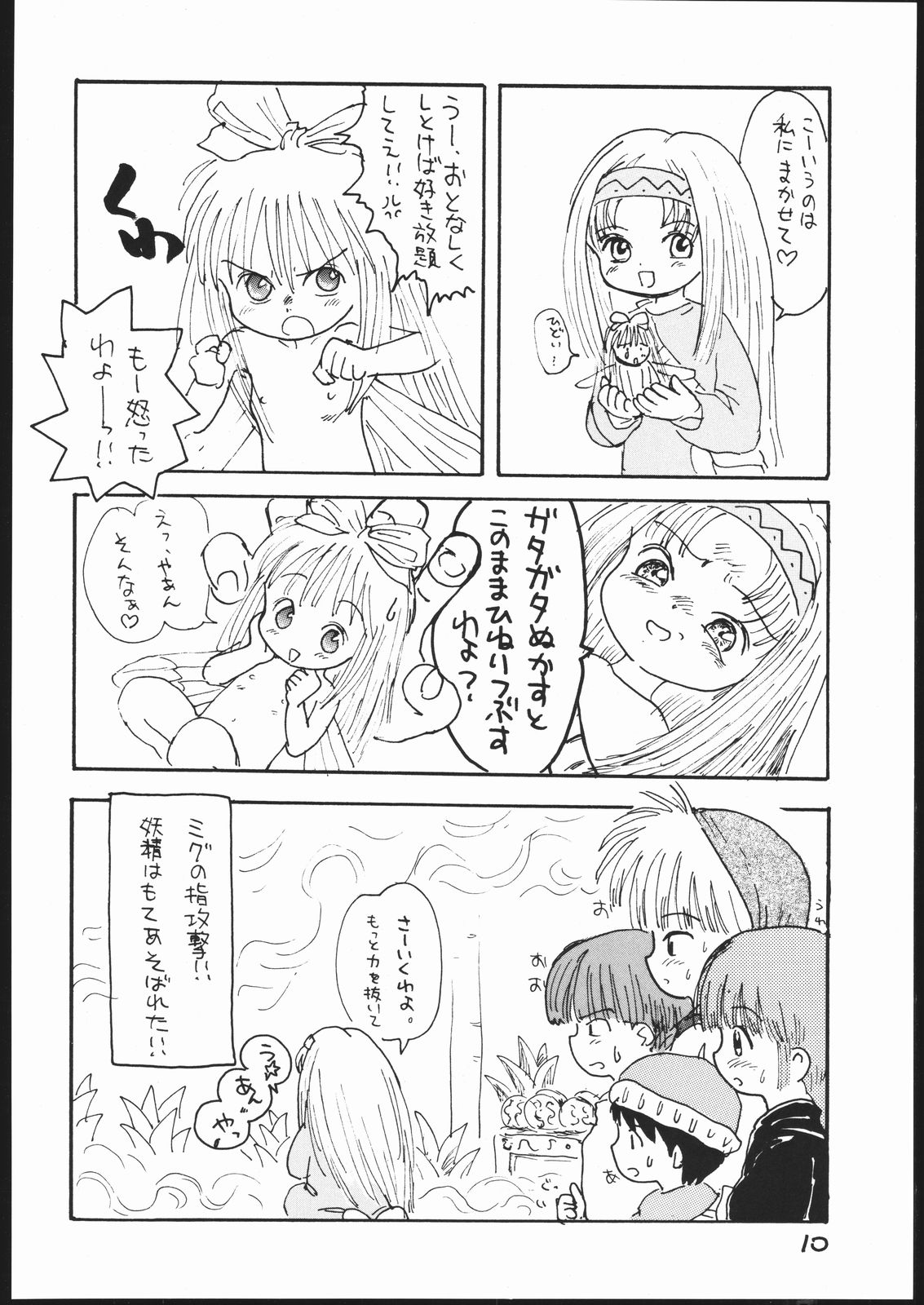 Guru Guru Book page 9 full