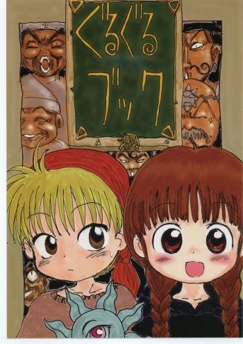 Guru Guru Book cover