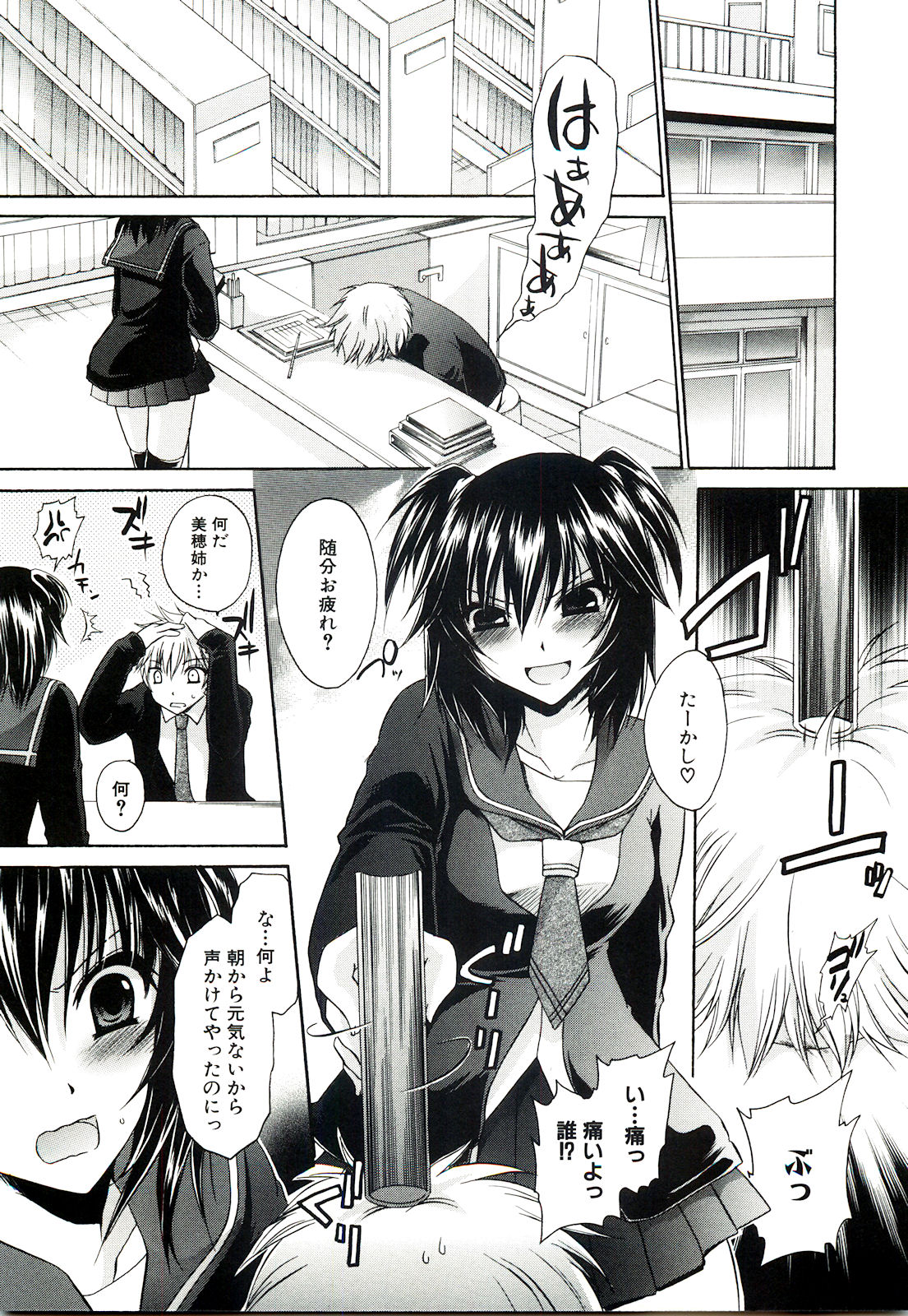 NeeNe ~Ane tokidoki Kanojo~ page 9 full