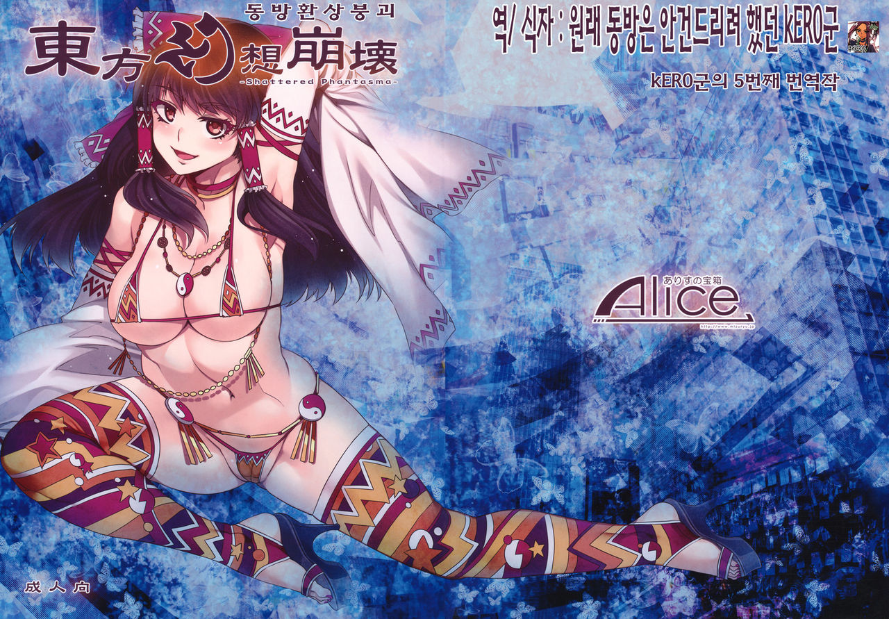 Touhou Gensou Houkai page 1 full