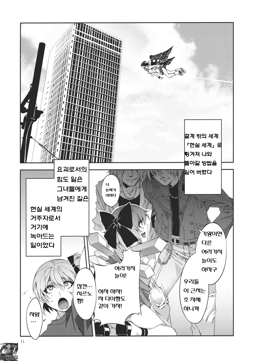 Touhou Gensou Houkai page 10 full