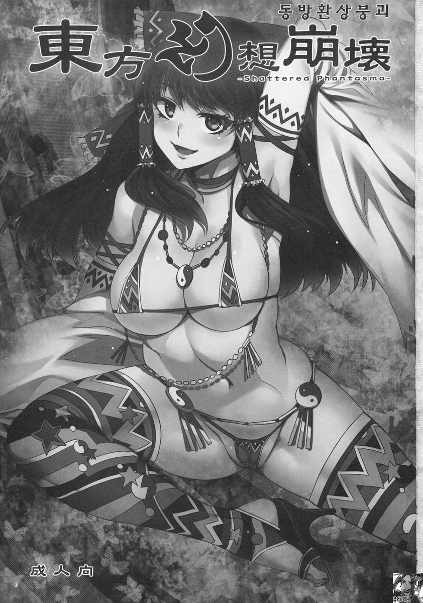 Touhou Gensou Houkai page 2 full