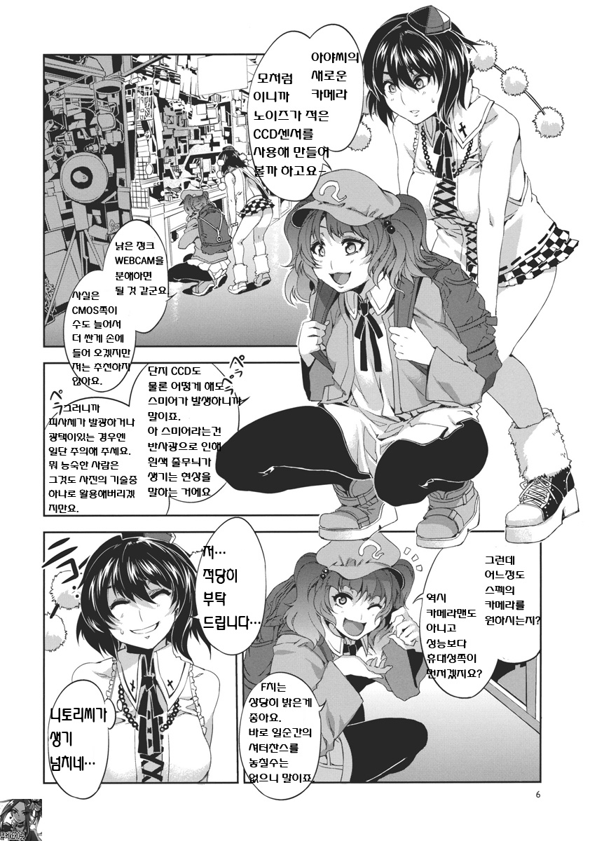 Touhou Gensou Houkai page 5 full