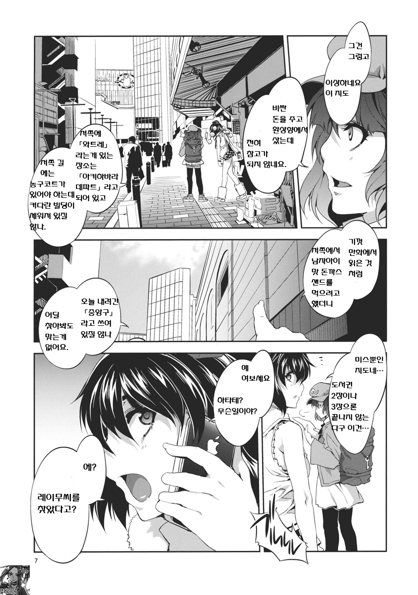 Touhou Gensou Houkai page 6 full