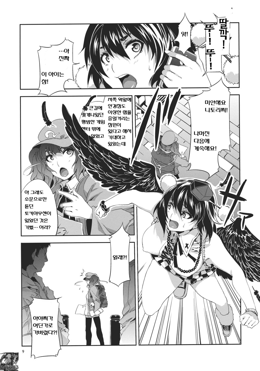 Touhou Gensou Houkai page 8 full