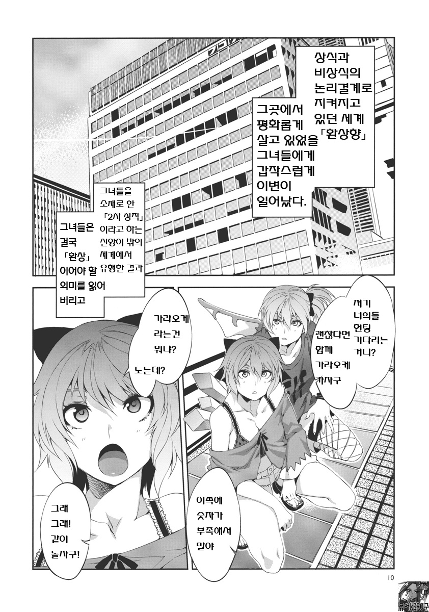 Touhou Gensou Houkai page 9 full