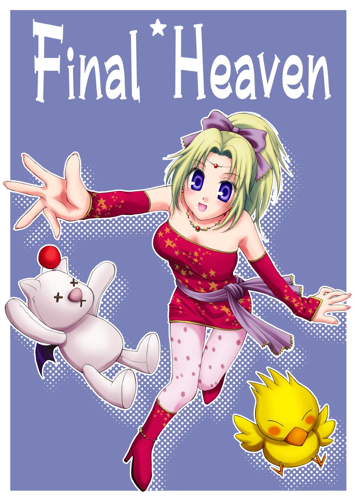 Final Heaven page 3 full