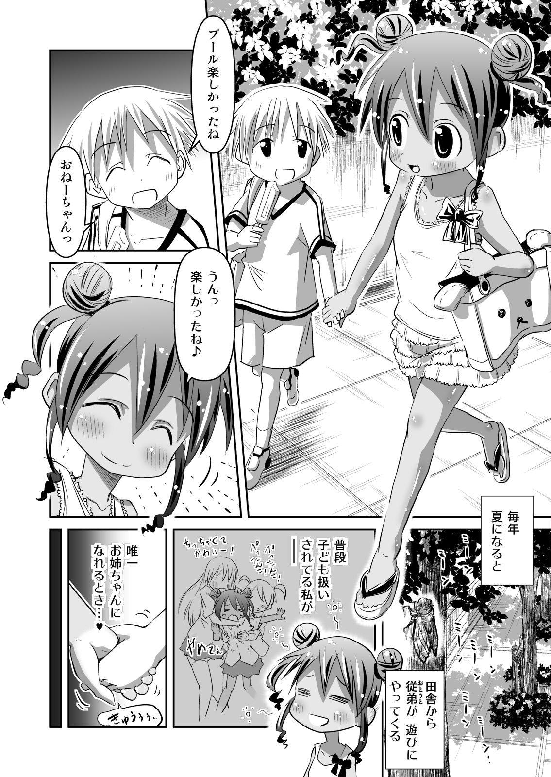 Oneechan Time page 5 full