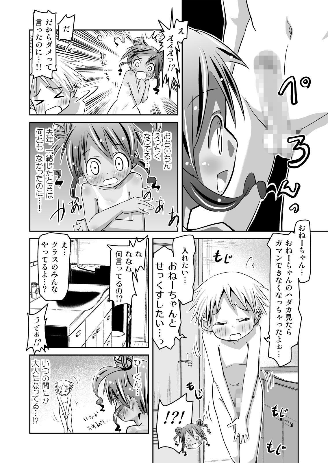 Oneechan Time page 7 full