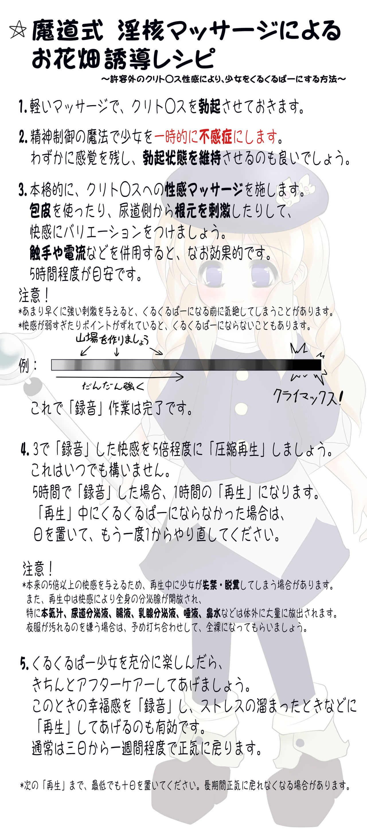 Madou Shiki Inkaku Massage ni Yoru Ohanabatake Yuudou Recipe page 3 full